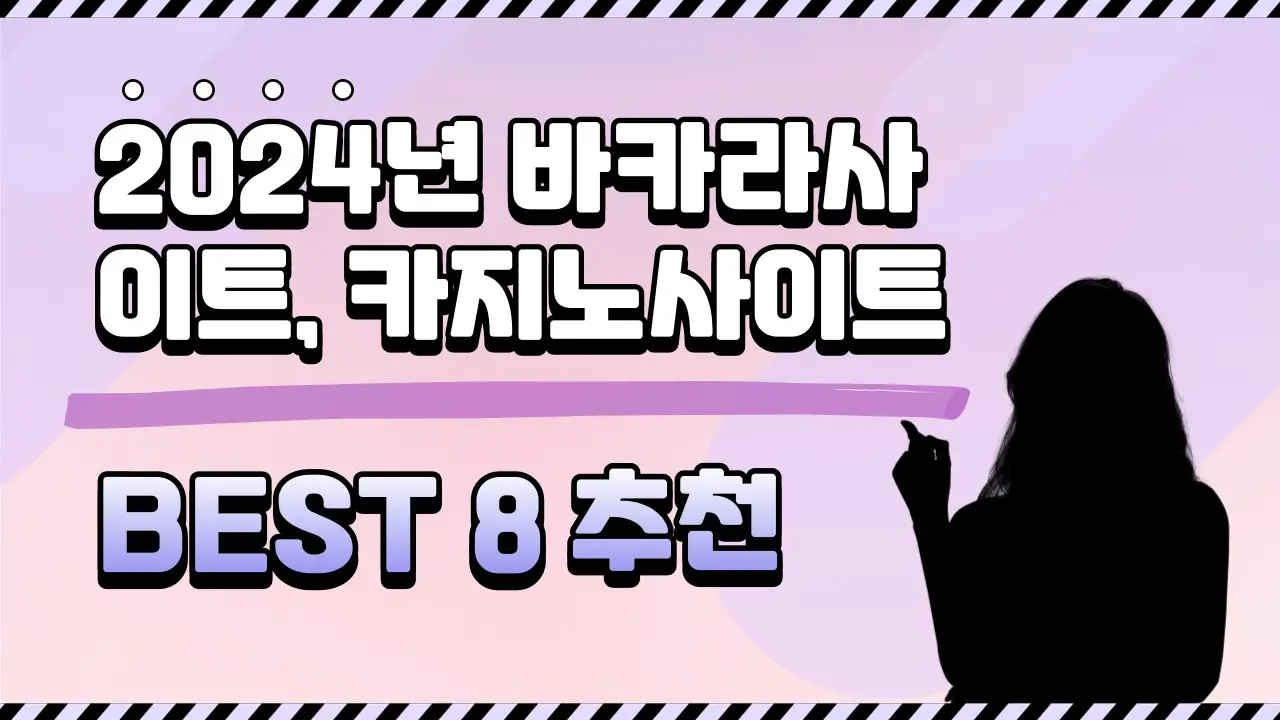 온라인 카지노사이트 – 2024년 5월 BEST8 바카라 사이트 추천 complete-EAB8B0EC82AC-EBB094ECB9B4EB9DBC-0507